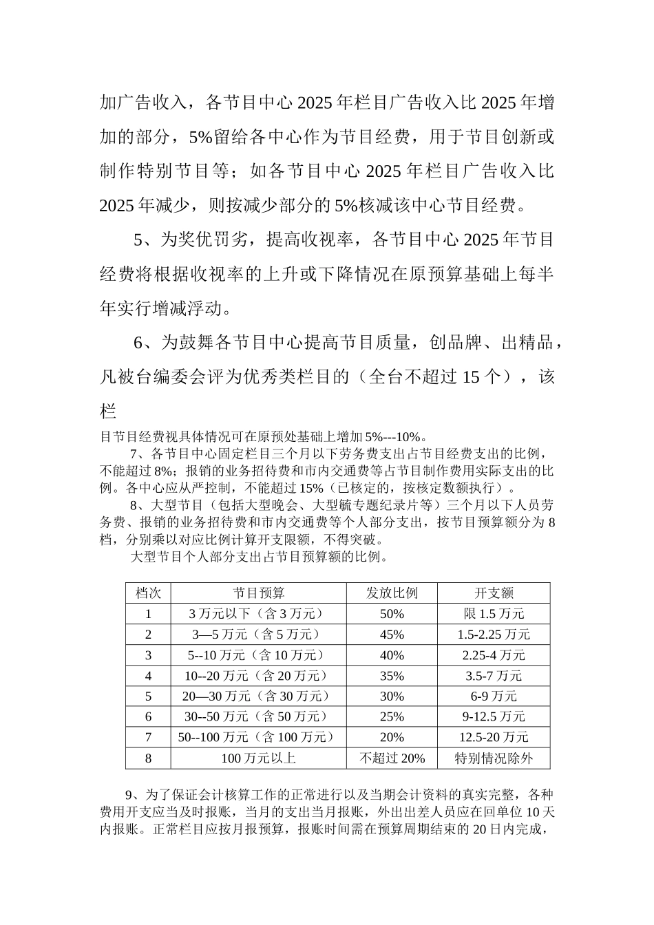 北京电视台文件_第3页