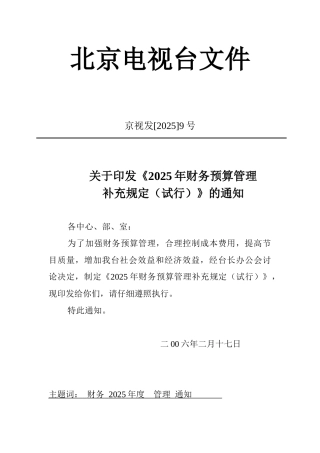 北京电视台文件