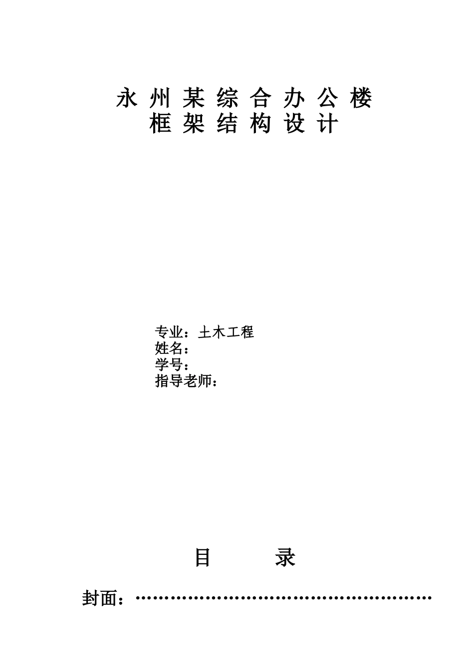 北京电大毕业设计_第1页