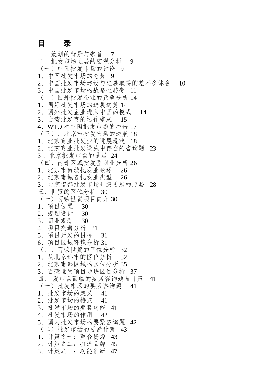 北京百荣世贸商城-总体策划方案_第2页