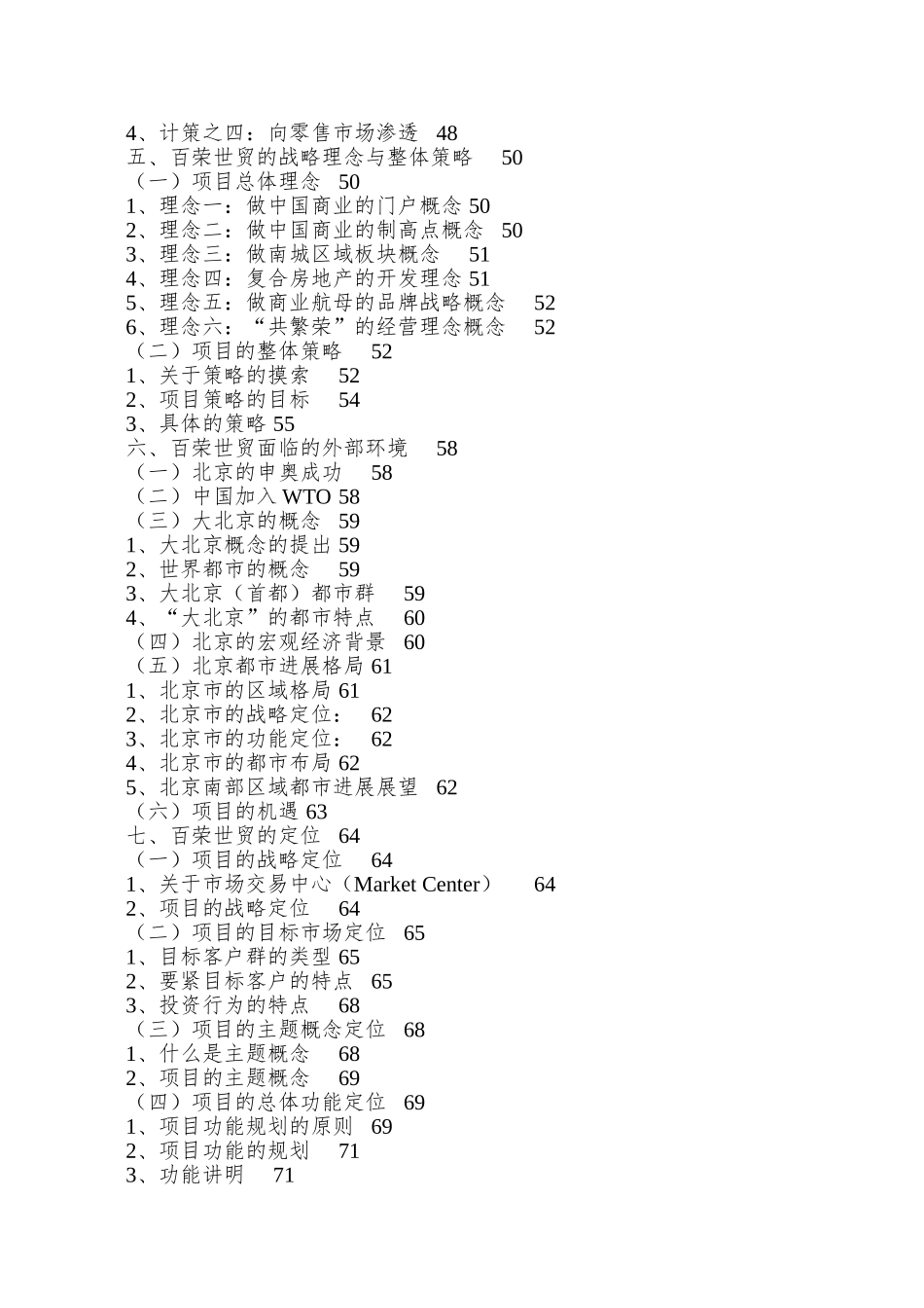 北京百荣世贸商城-总体策划方案_第3页