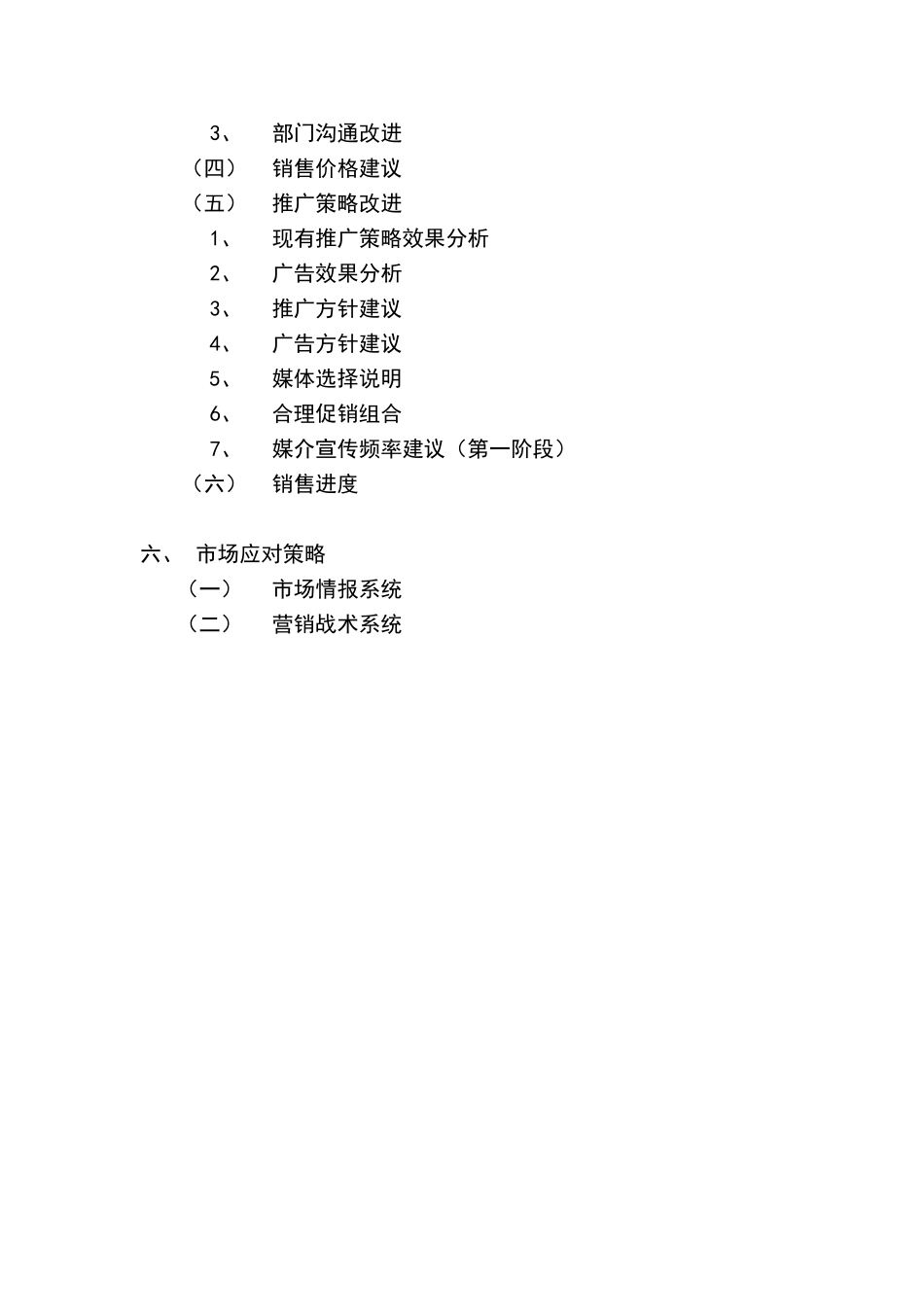 北京石景山区某住宅项目策划_第2页