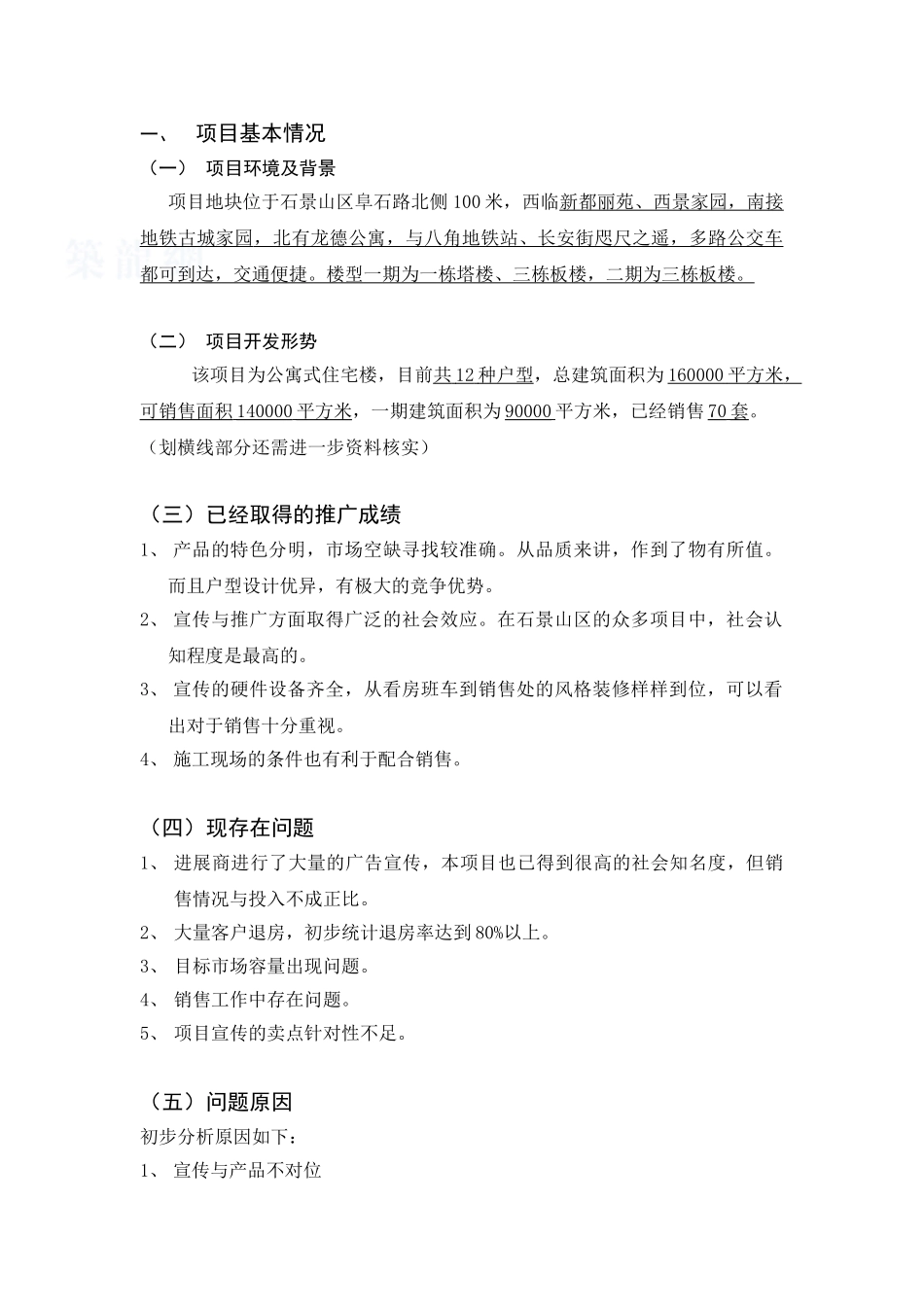 北京石景山区某住宅项目策划_第3页