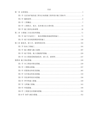 北京站扩能改造工程BJ2标段