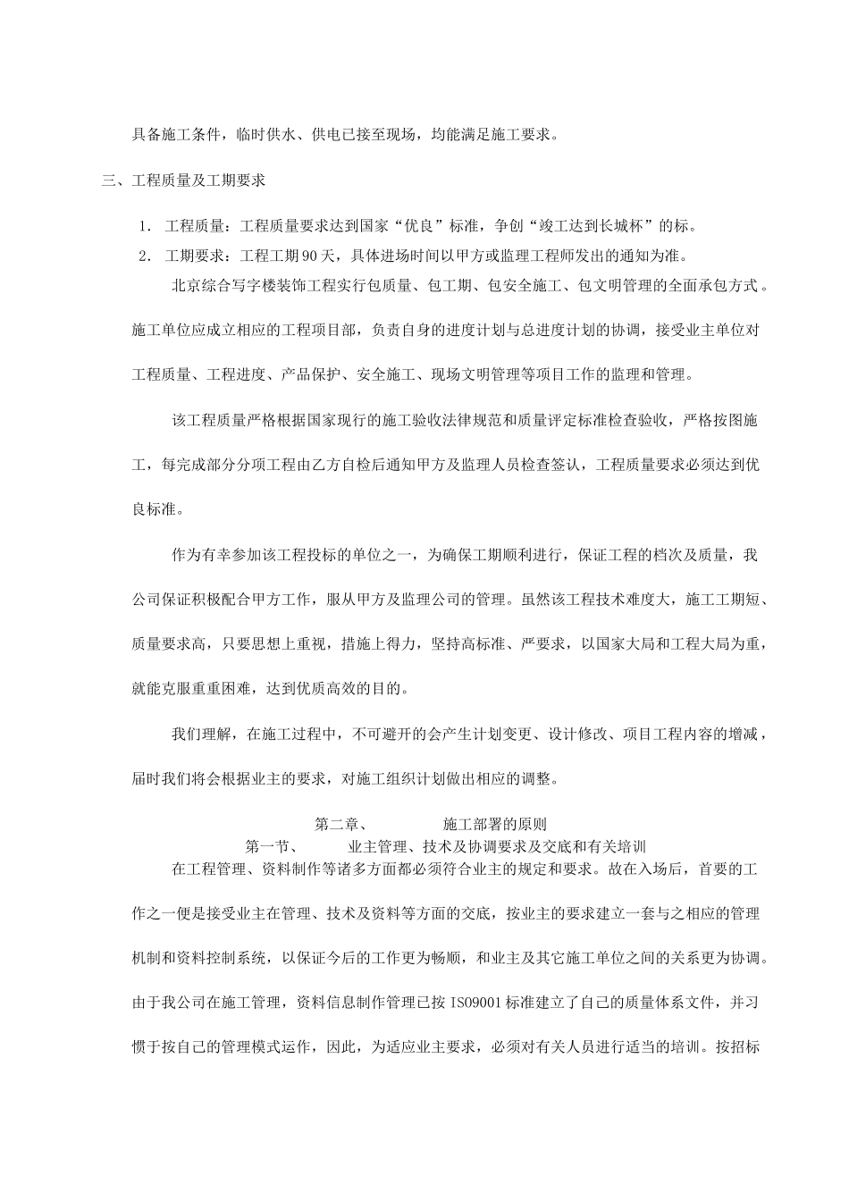 北京综合写字楼装饰工程施工组织设计_第3页