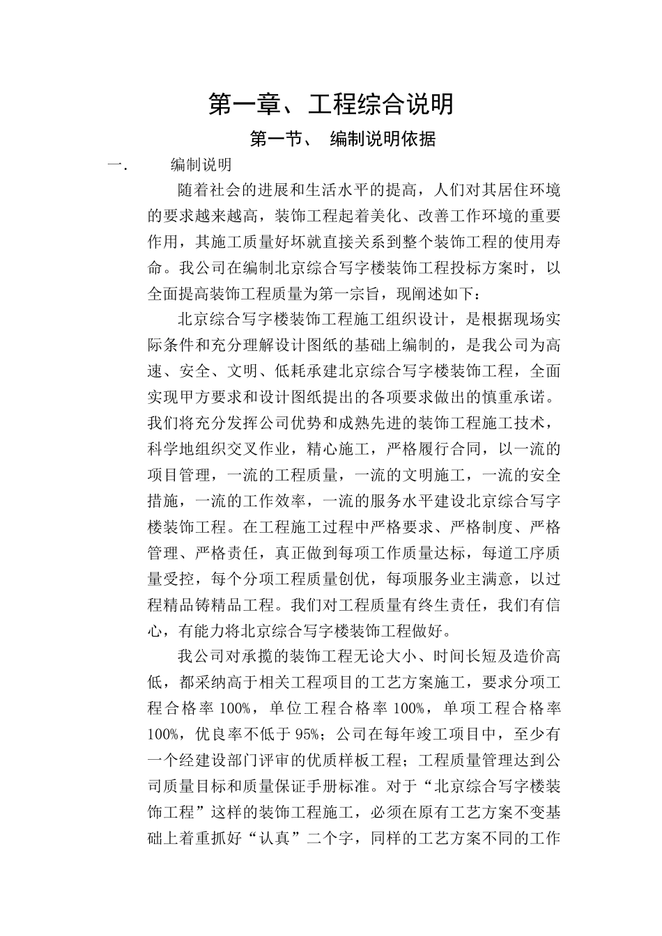 北京综合写字楼装饰工程施工组织设计方案_第1页