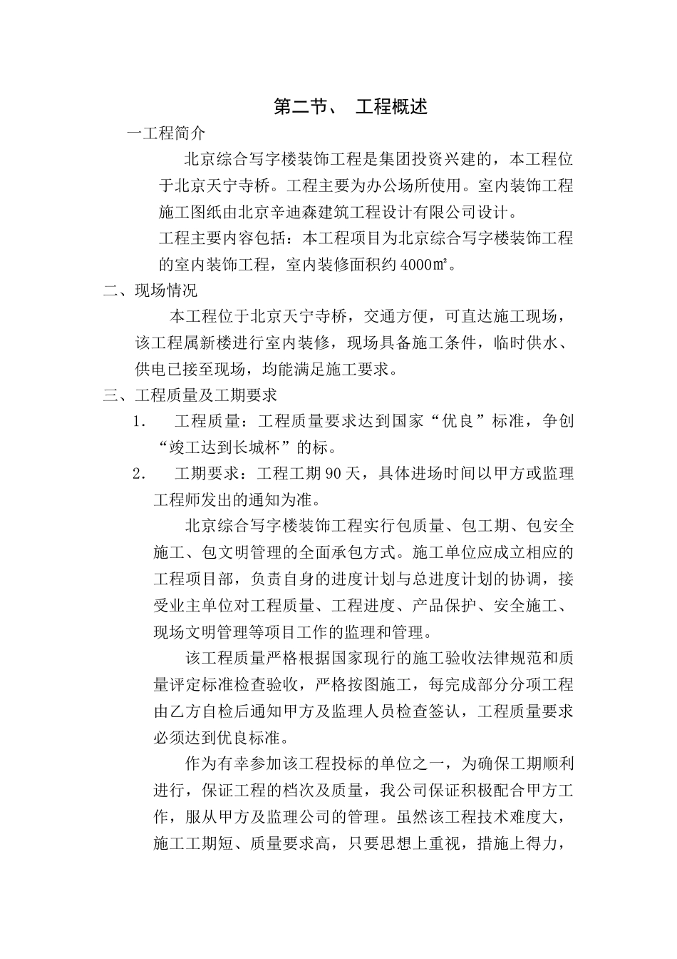 北京综合写字楼装饰工程施工组织设计方案_第3页