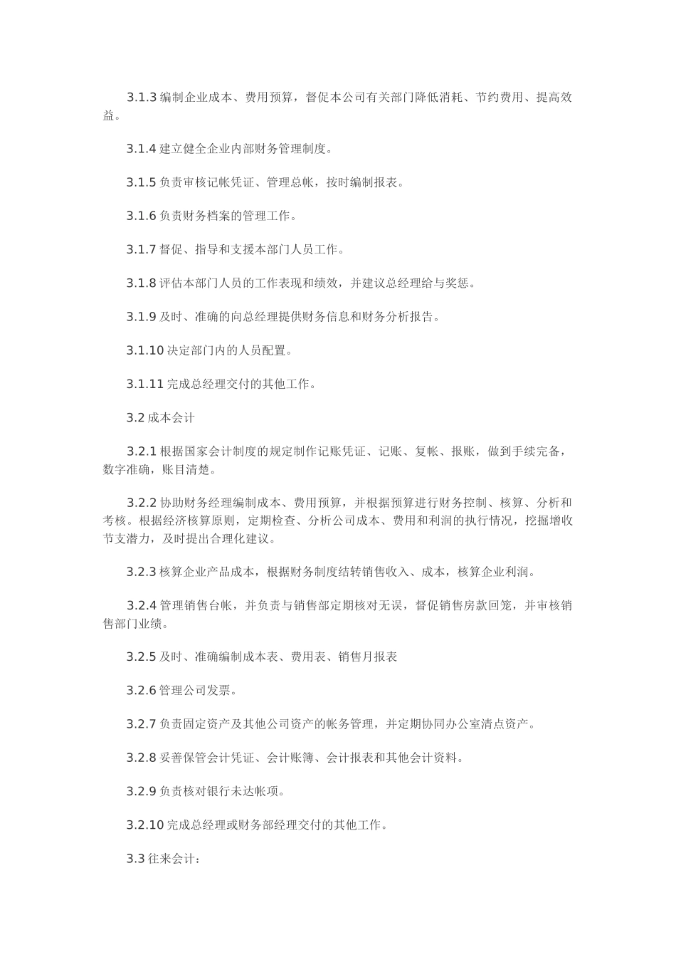 北京绿城房地产财务管理制度_第2页