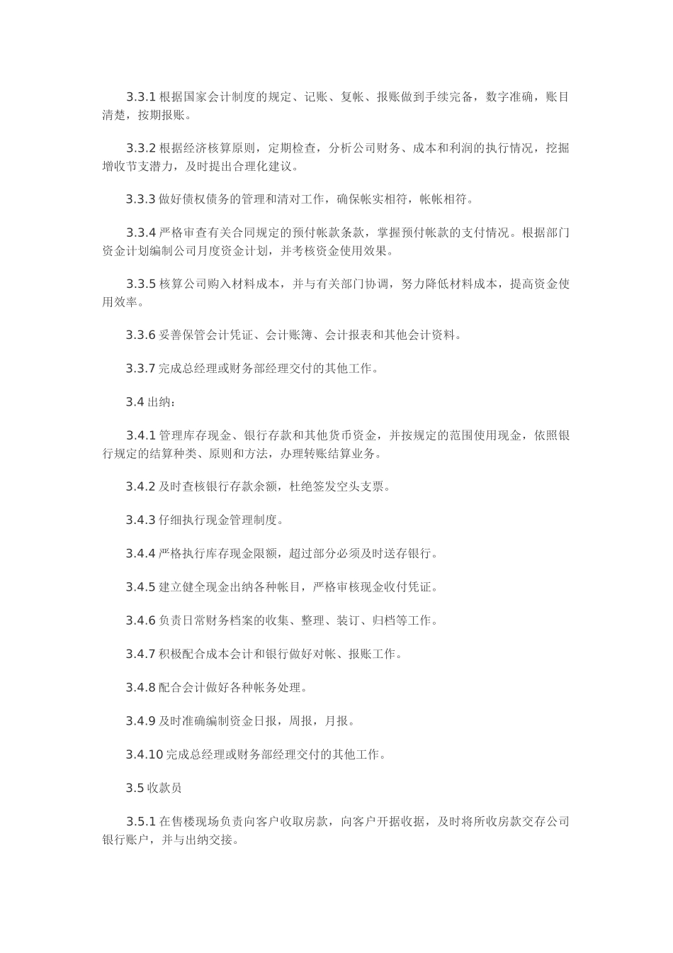 北京绿城房地产财务管理制度_第3页