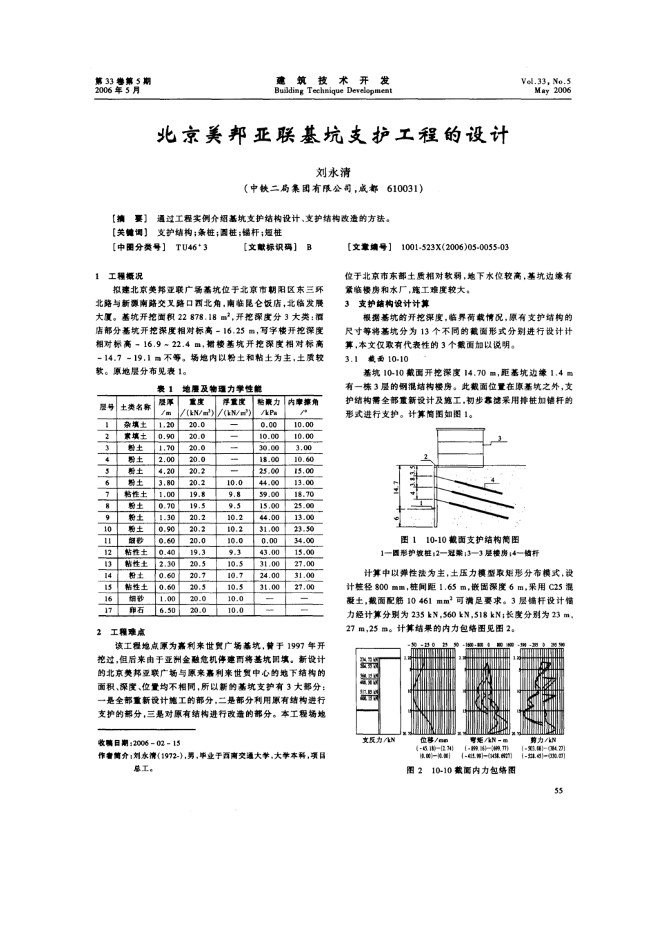 北京美邦亚联基坑支护工程的设计_第1页