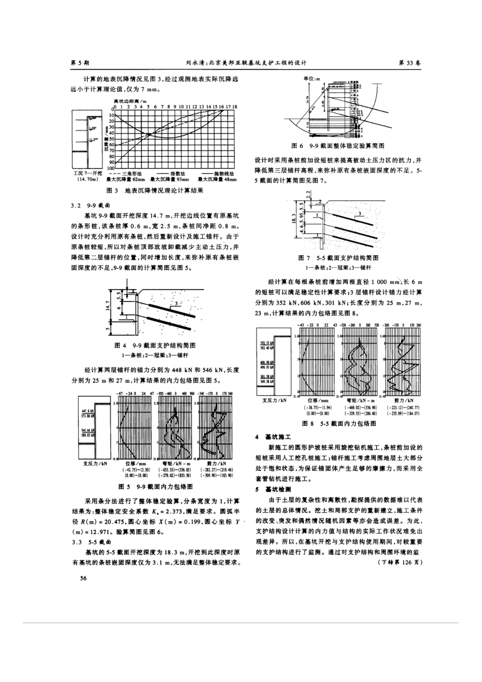 北京美邦亚联基坑支护工程的设计_第2页