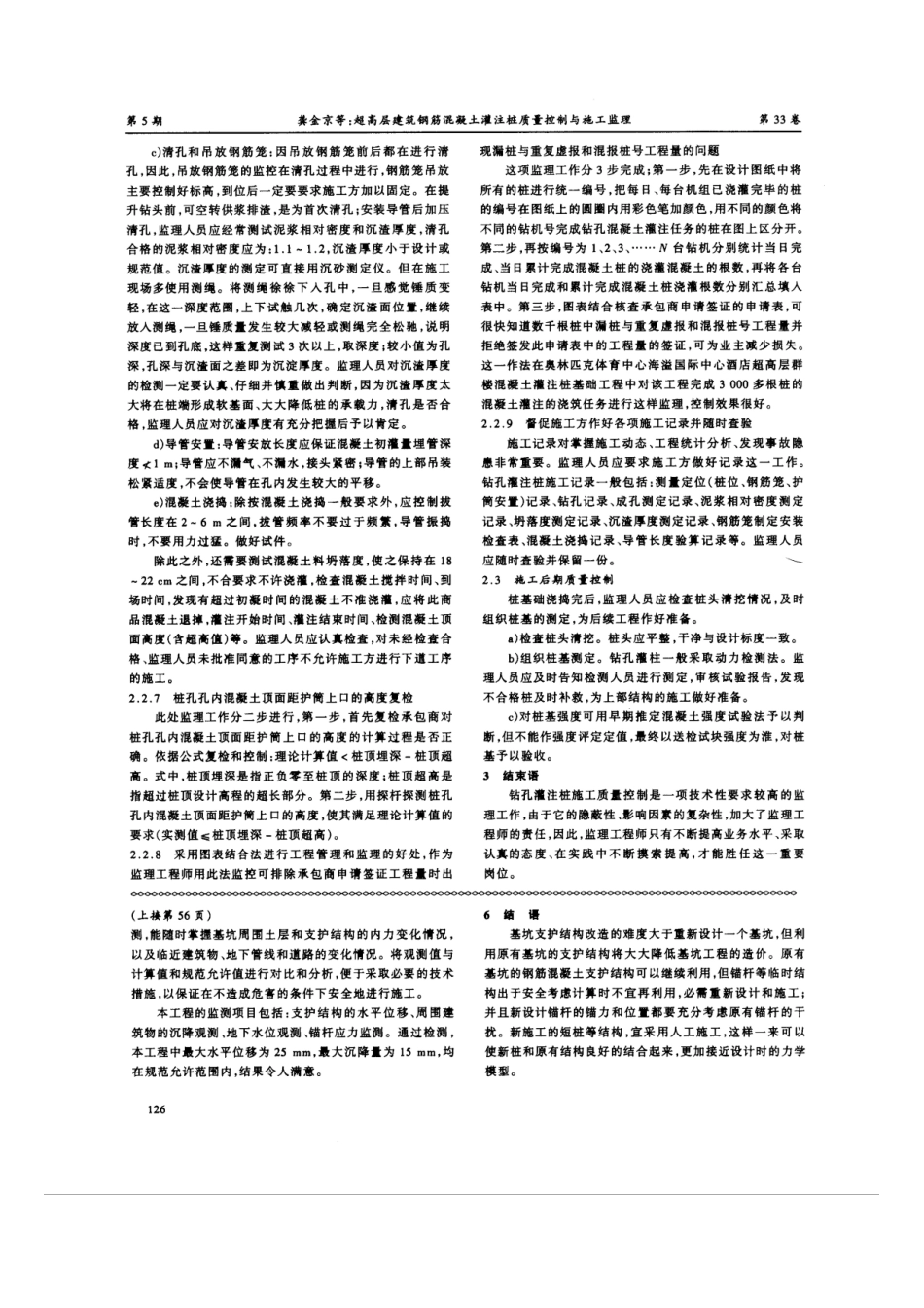 北京美邦亚联基坑支护工程的设计_第3页