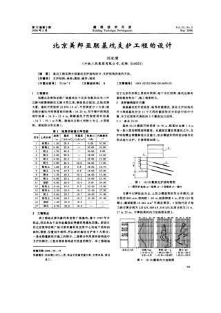 北京美邦亚联基坑支护工程的设计
