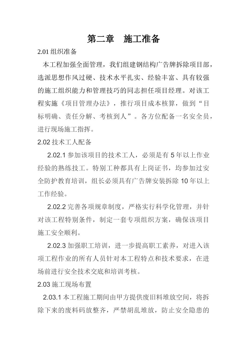 北京联通公司广告牌拆除-专项施工方案_第2页