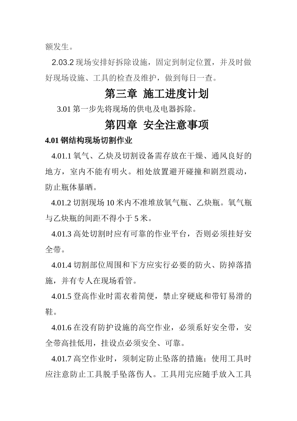 北京联通公司广告牌拆除-专项施工方案_第3页