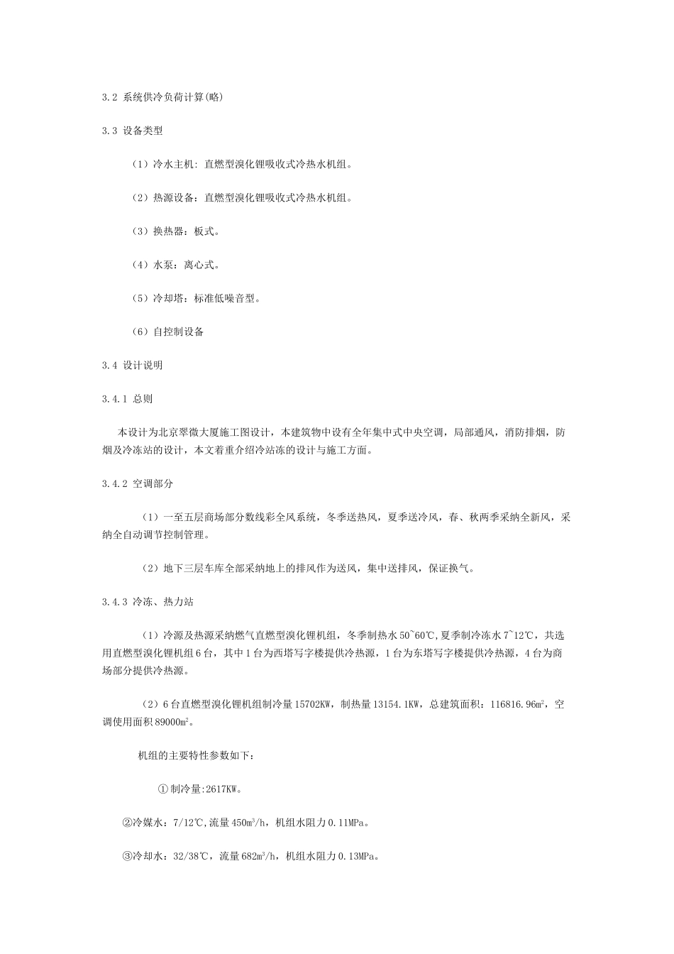 北京翠微大厦空调设计_第2页