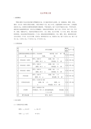北京翠微大厦空调设计