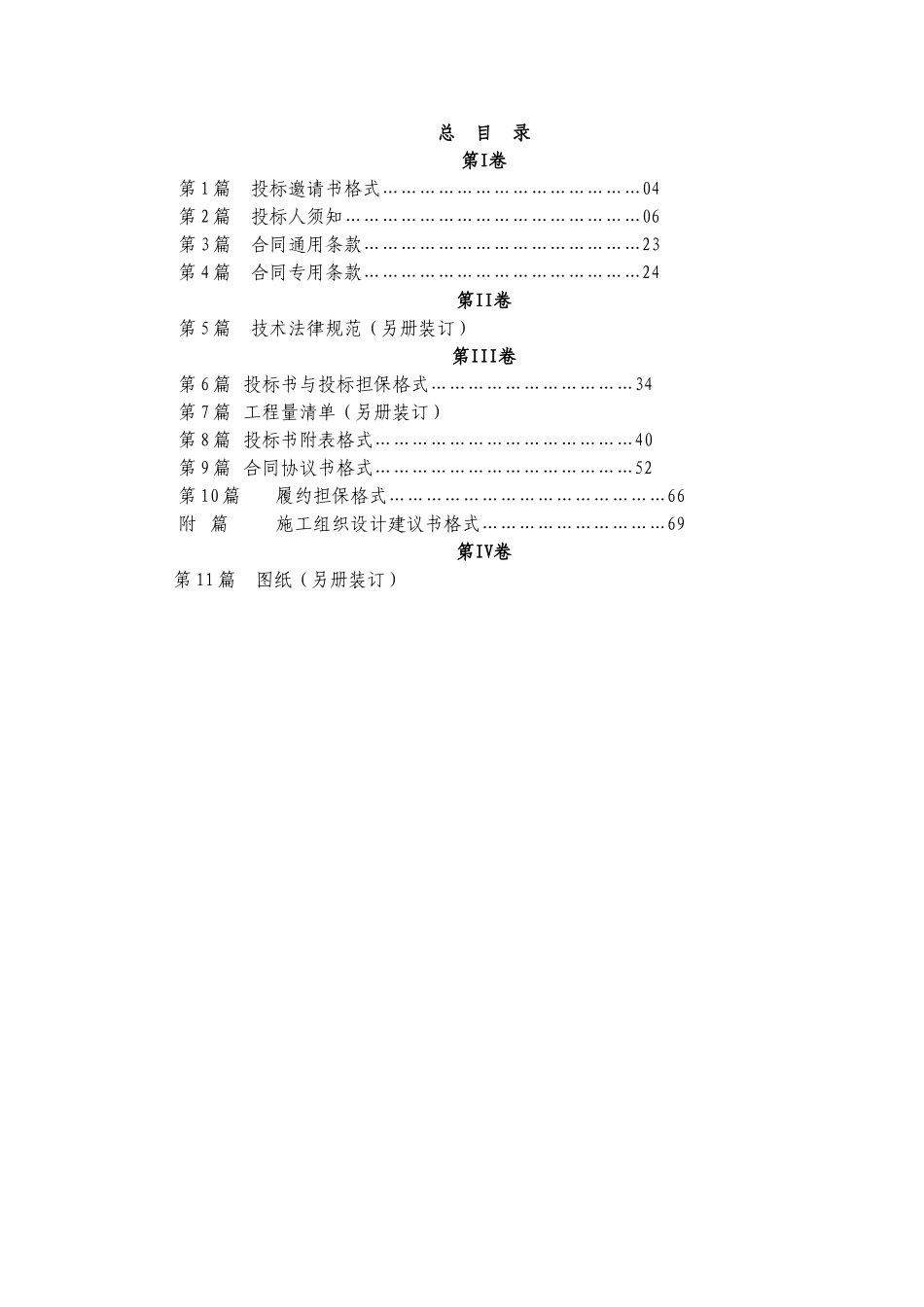北京至化稍营公路某高速公路工程施工招标文件_第2页