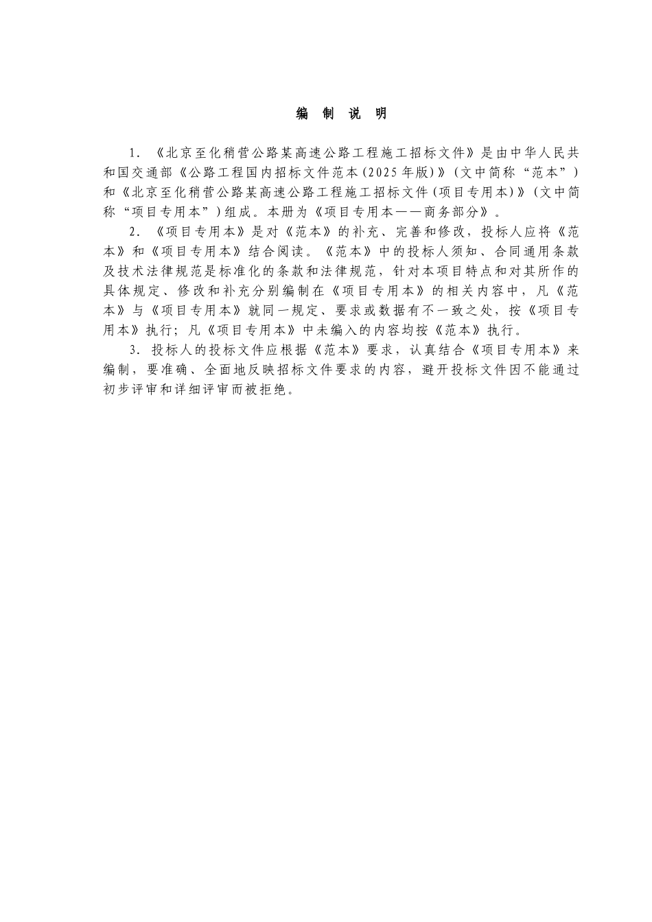 北京至化稍营公路某高速公路工程施工招标文件_第3页