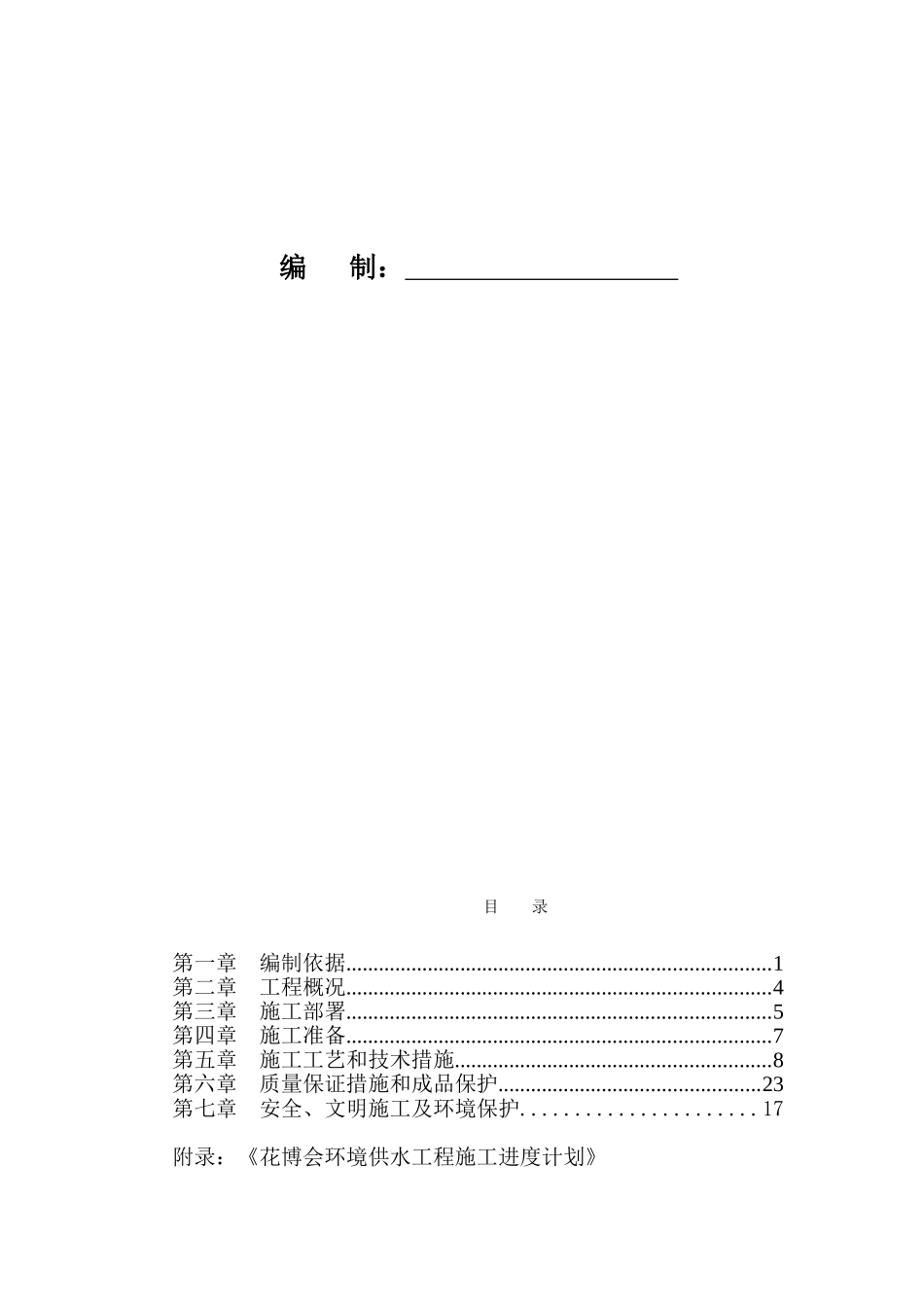 北京花博会供水施工方案_第3页