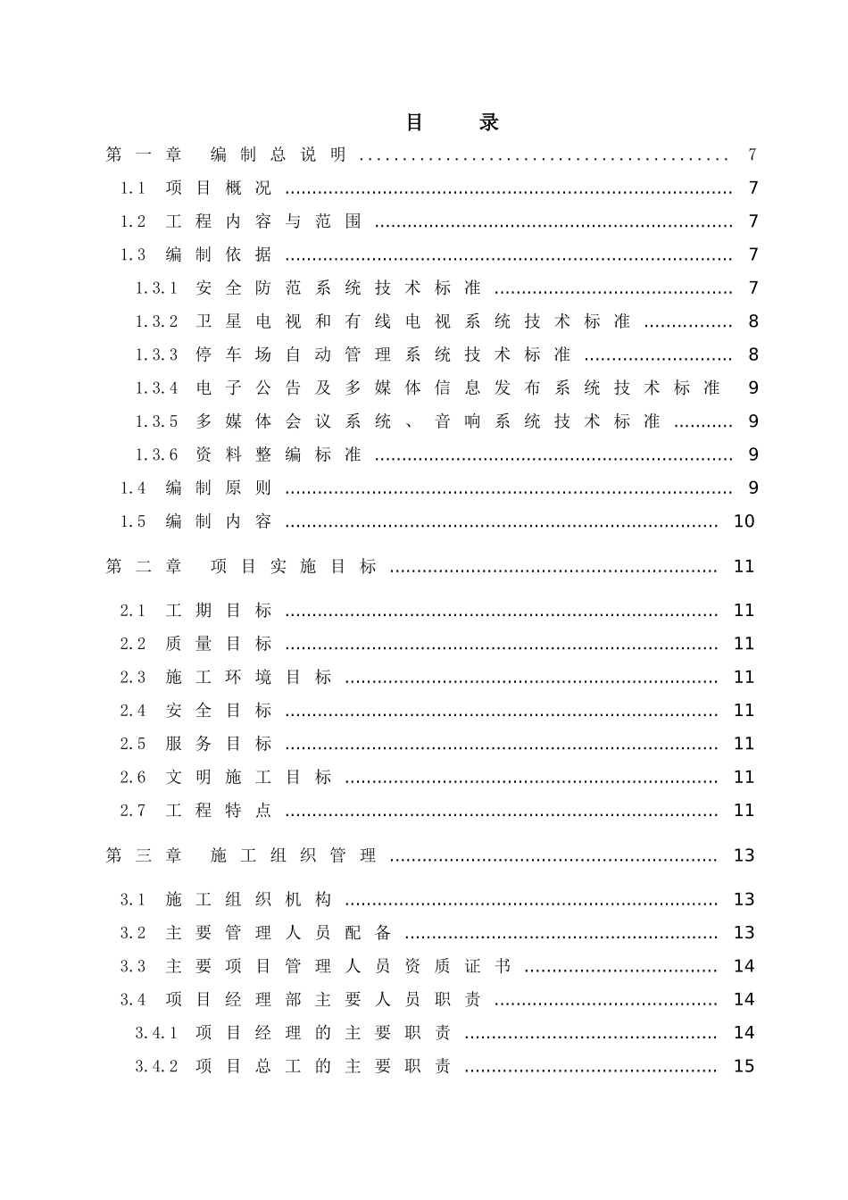 北京著名大厦弱电工程施工方案_第2页