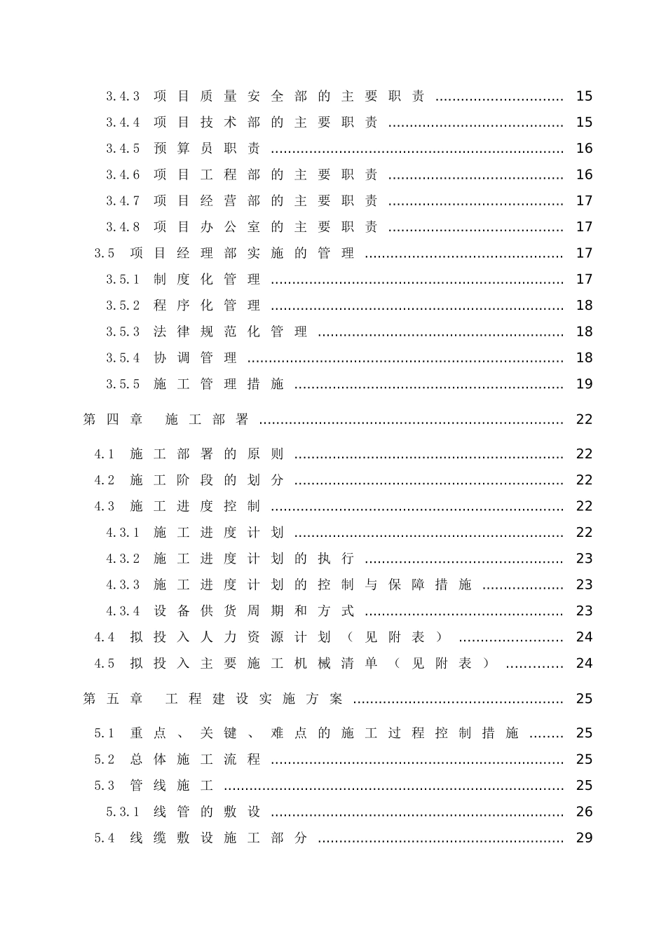 北京著名大厦弱电工程施工方案_第3页