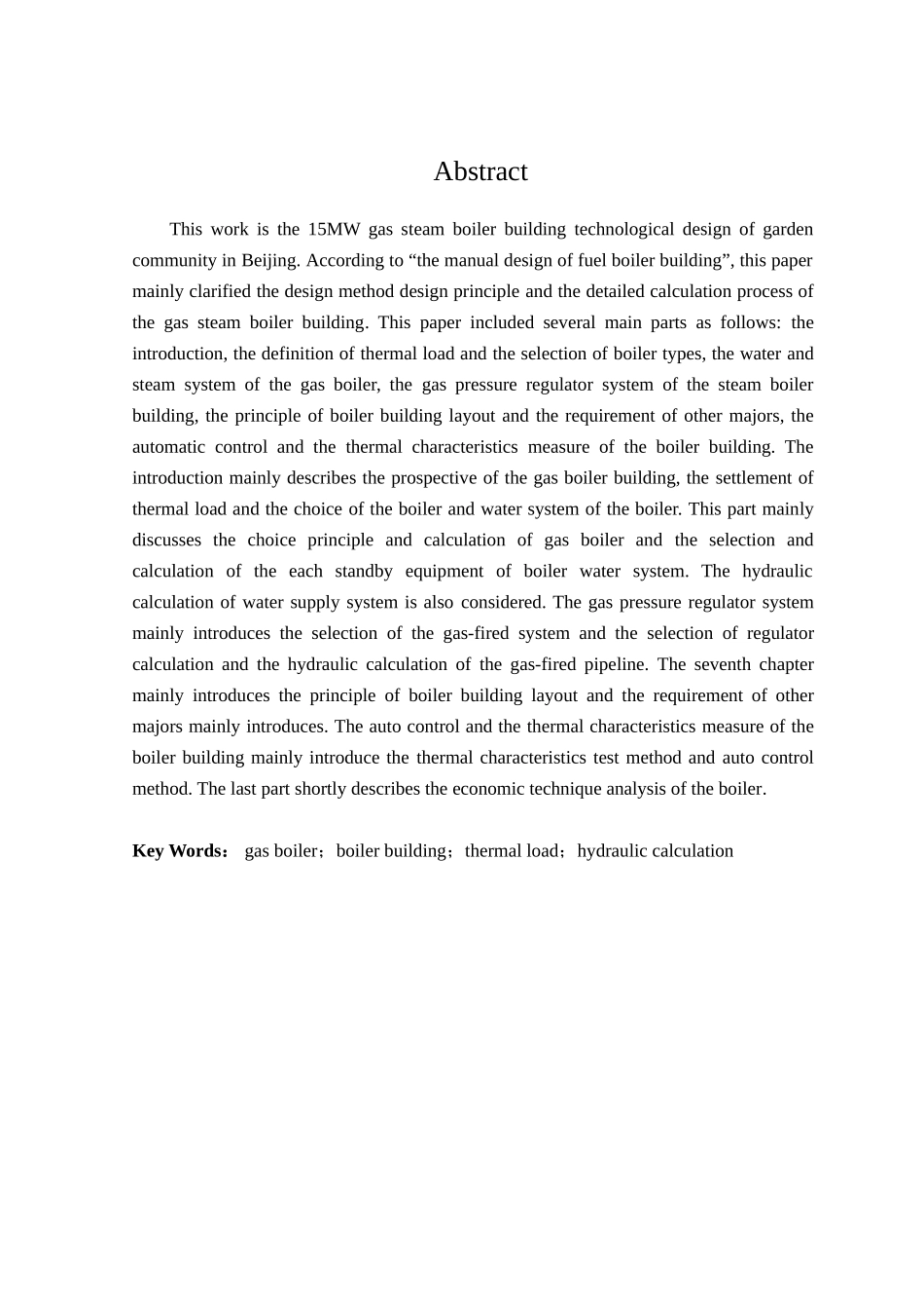 北京花园小区燃气蒸汽锅炉房毕业设计说明书_第3页