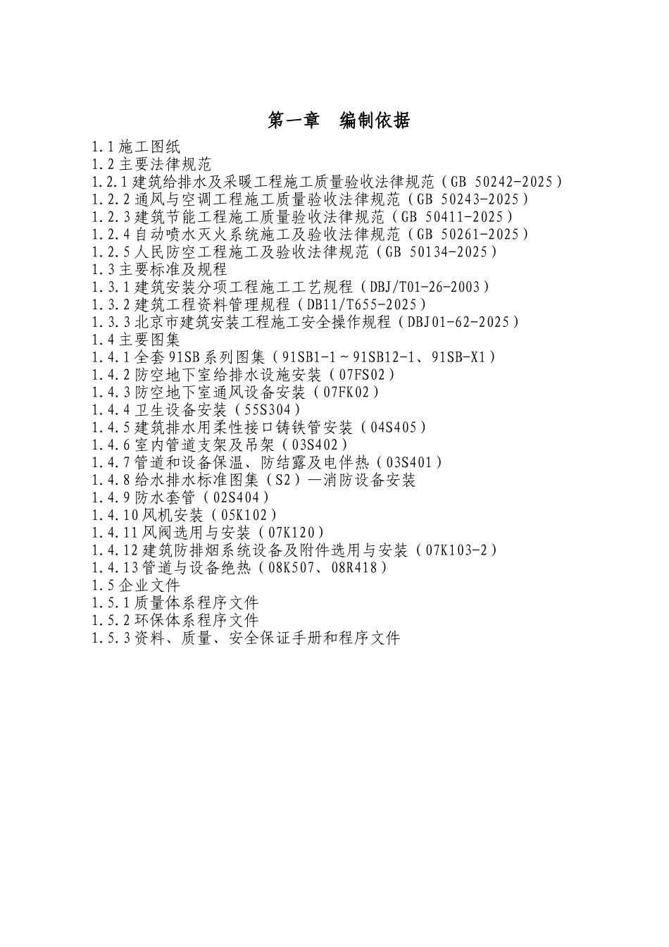 北京著名高校教研楼暖通施工方案_第2页