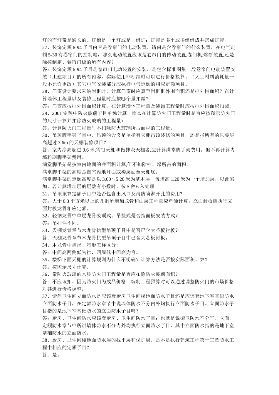 北京装饰工程定额解释_第3页