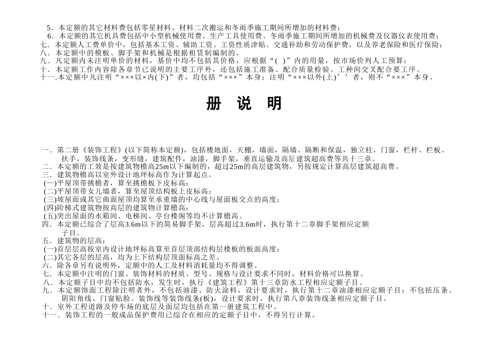 北京装饰工程预算定额_第3页