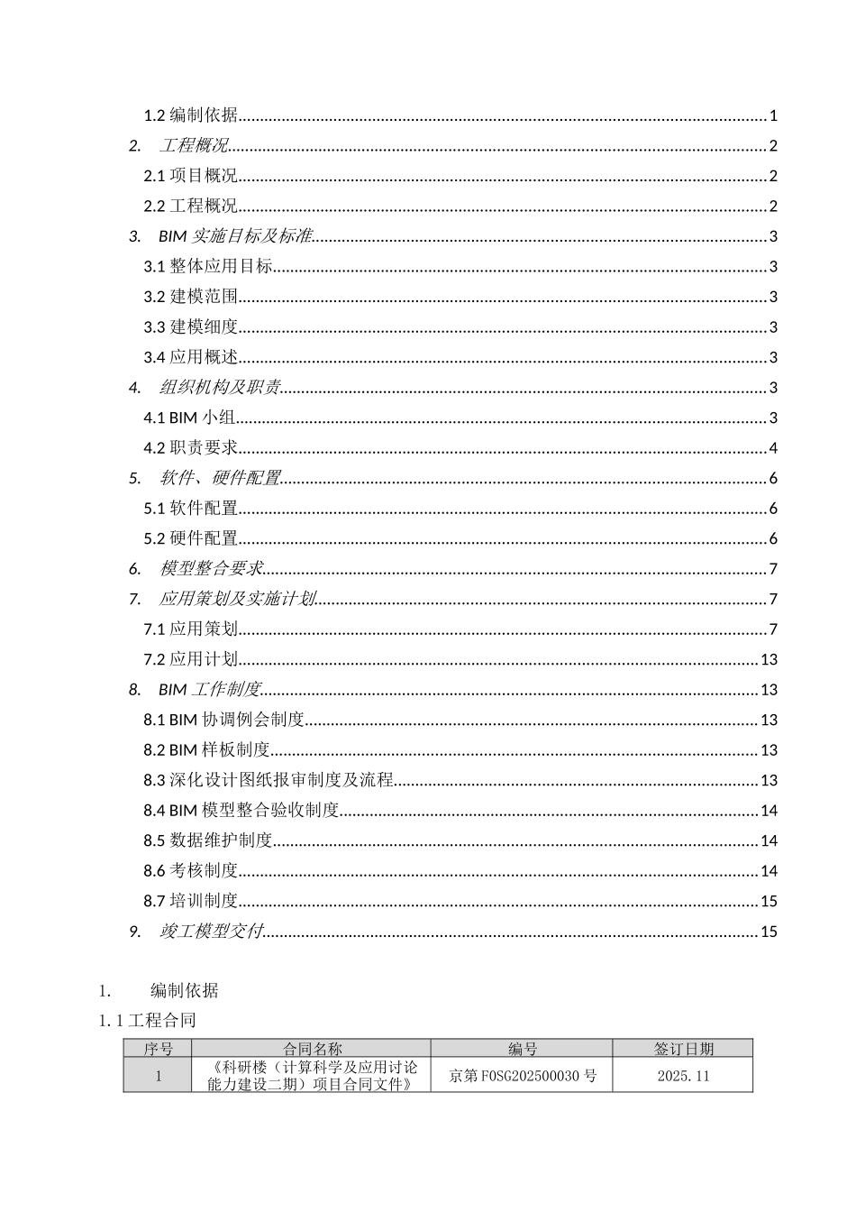 北京计算科学研究中心项目BIM实施方案_第2页