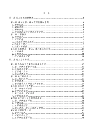 北京轨道交通首都国际机场线某标施工组织设计