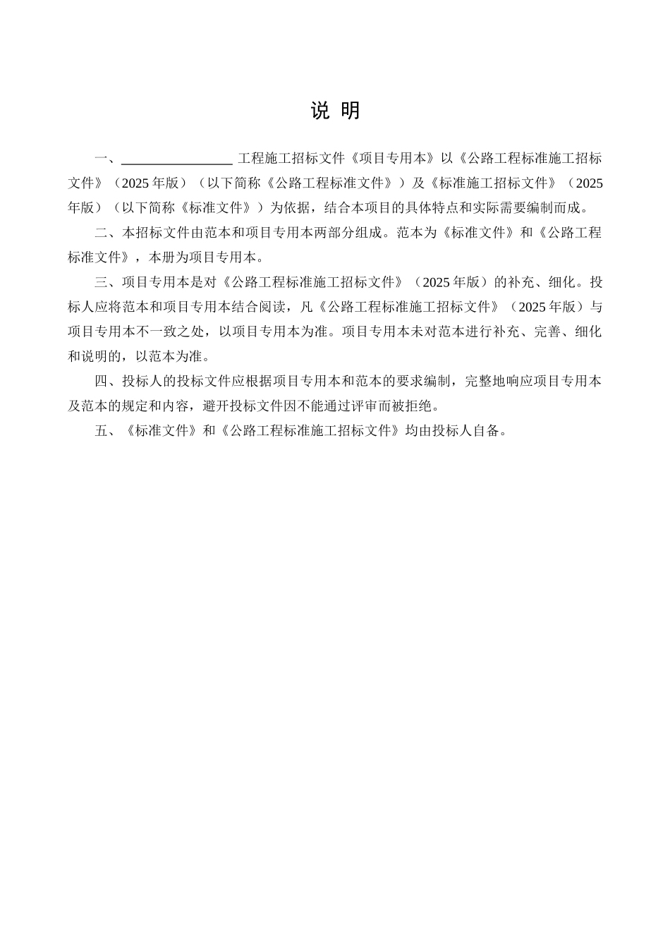 北京路政局公路工程招标文件_第2页