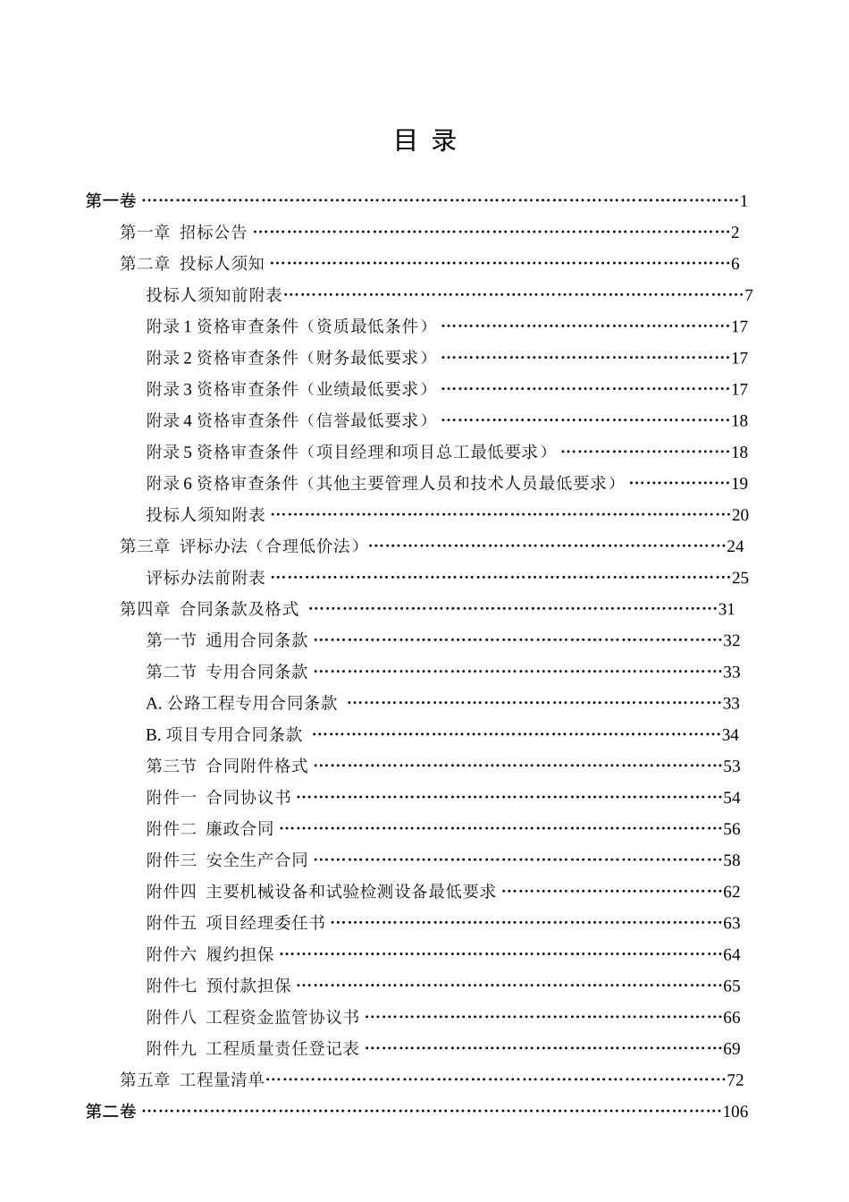 北京路政局公路工程招标文件_第3页