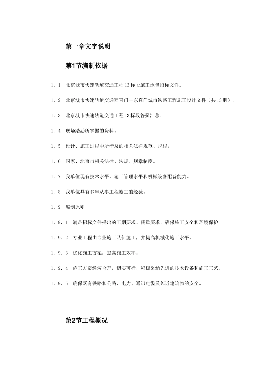 北京轻轨13标段施组_第3页