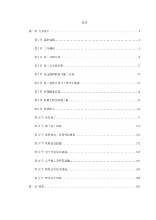 北京轻轨13标段施组