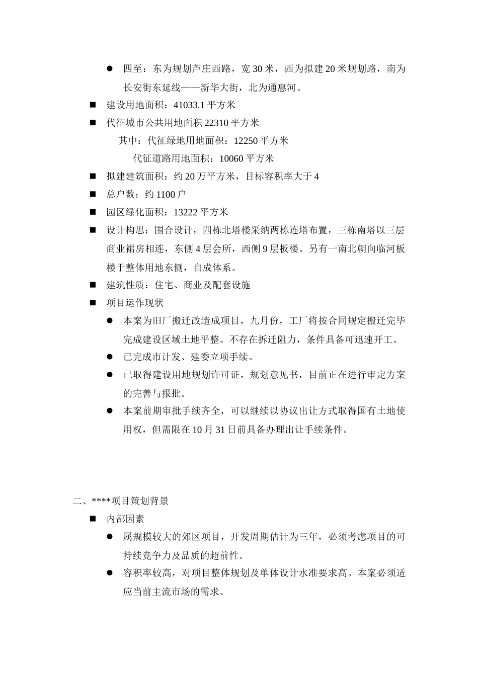 北京通州某住宅楼盘策划报告书_第3页