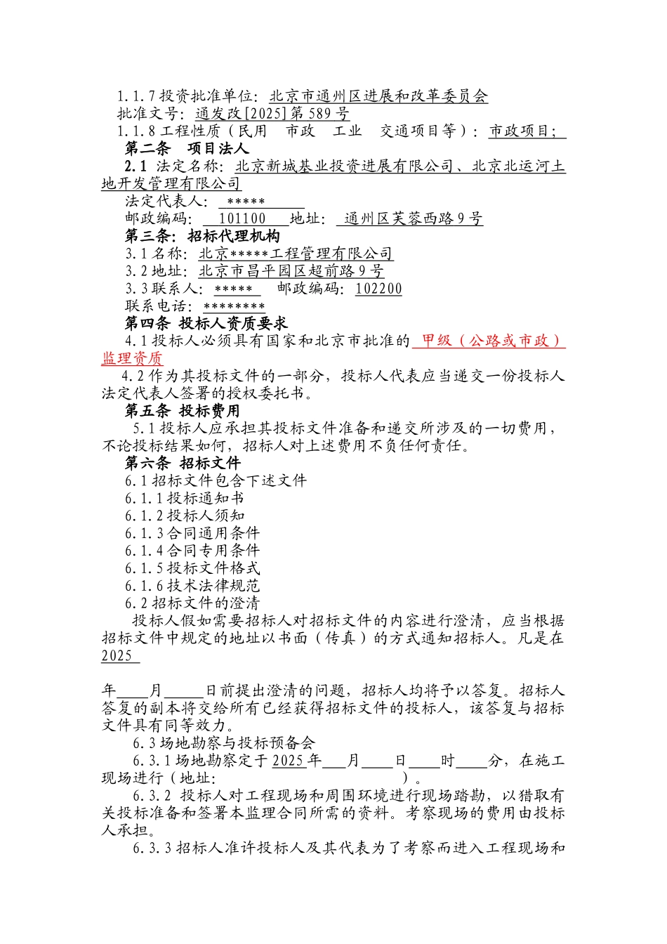 北京通州某大桥工程监理招标文件_第2页
