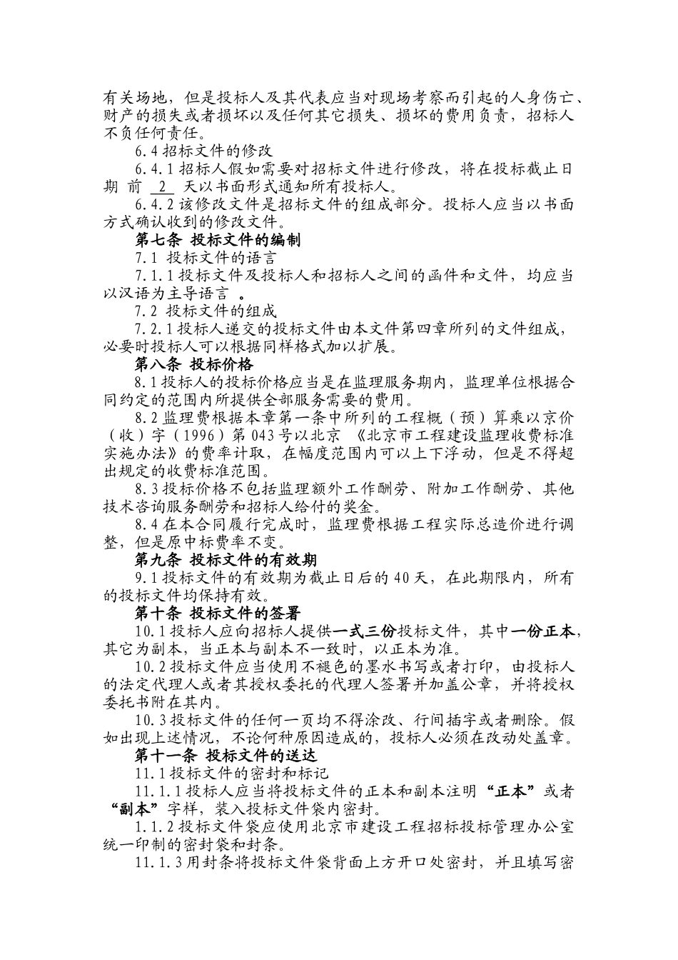 北京通州某大桥工程监理招标文件_第3页