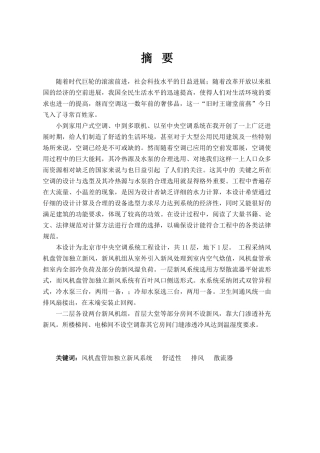 北京酒店中央空调工程毕业设计说明书