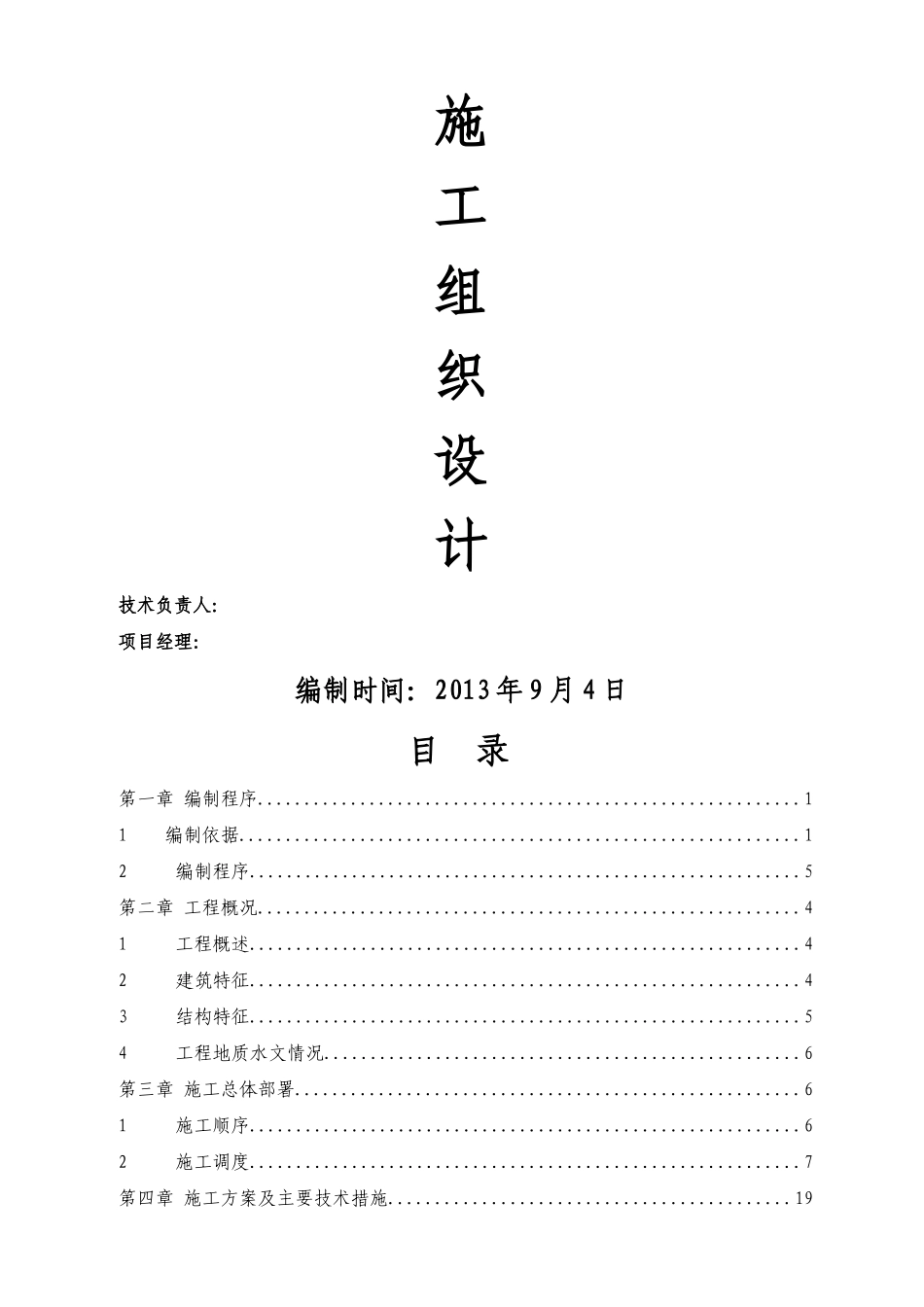 北京银凯办公楼施工组织设计_第1页