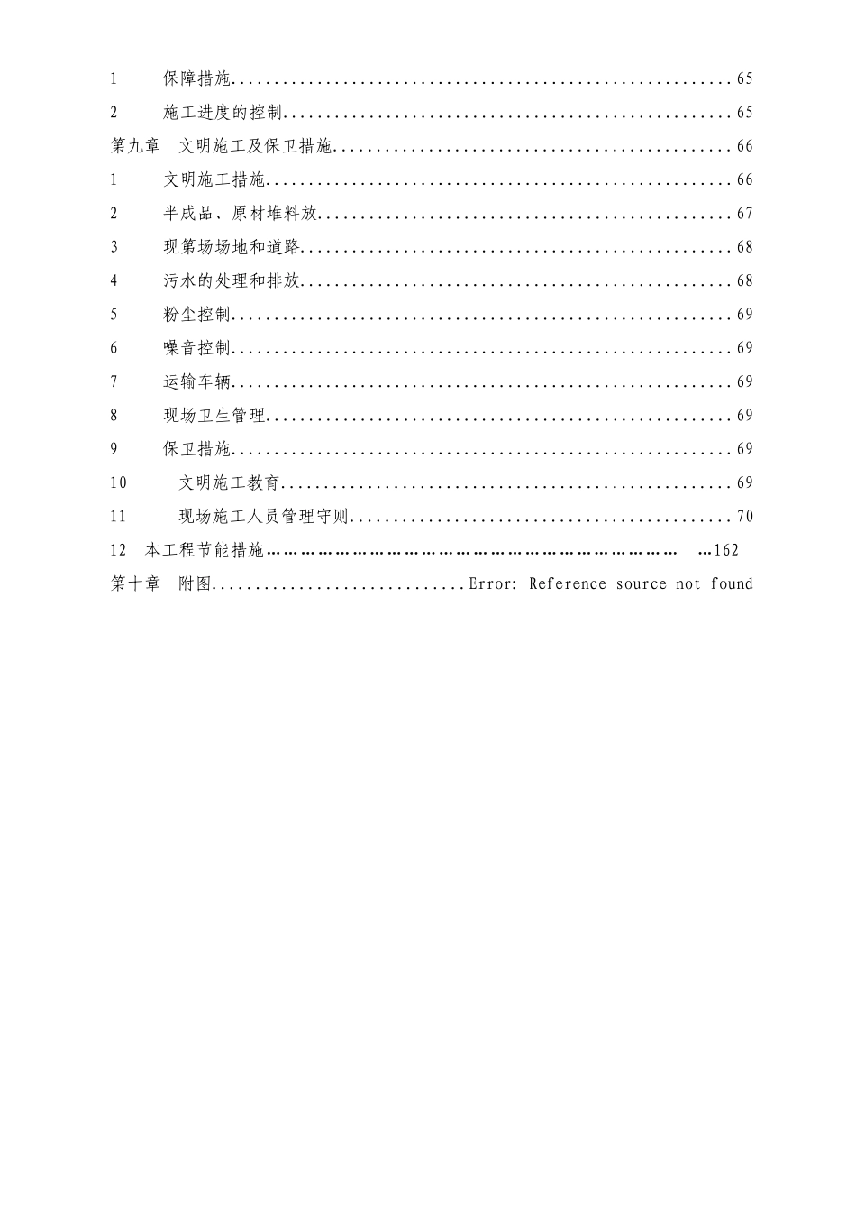 北京银凯办公楼施工组织设计_第3页