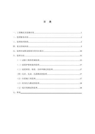 北京银泰中心试桩工程监理规划