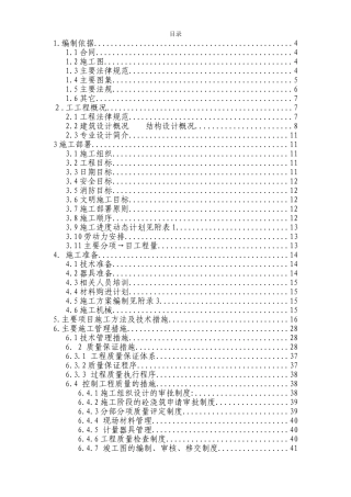 北京顺思童生物技术开发有限公司综合办公楼工程施工组织设计方案