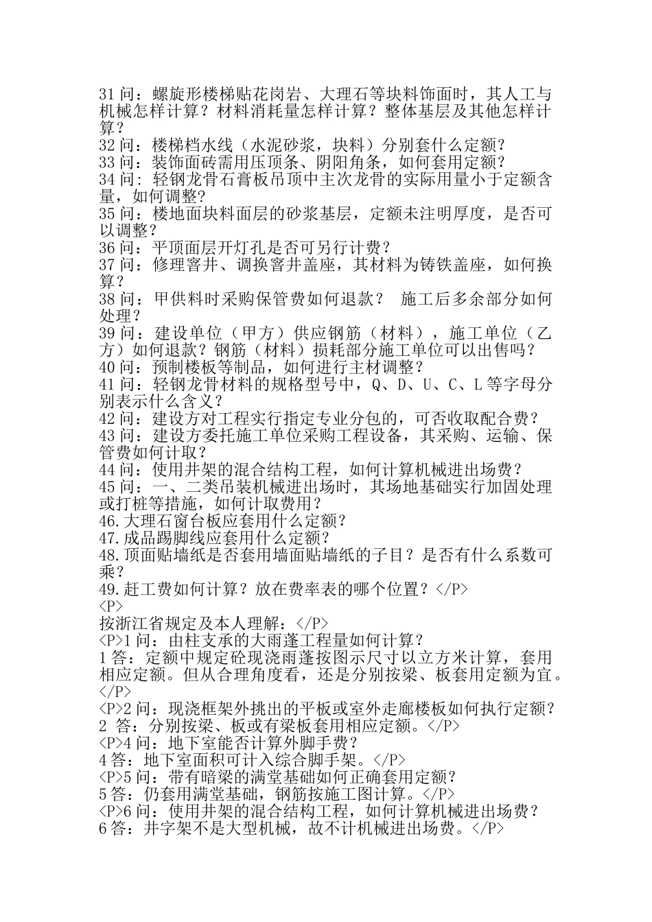 北京预算问题大集合_第2页