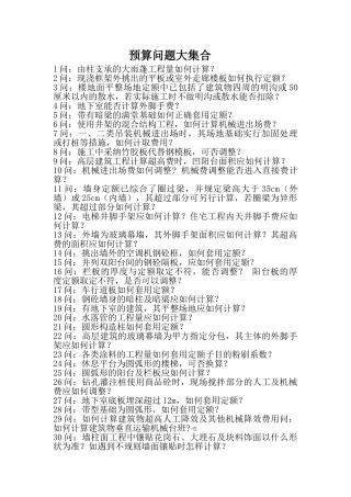北京预算问题大集合