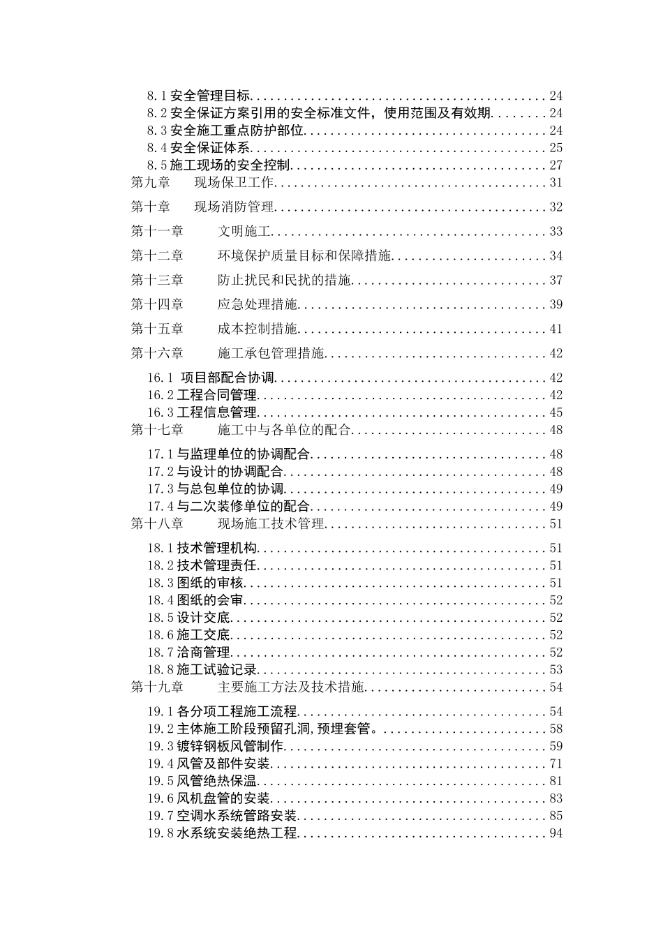 北京饭店空调工程施工组织设计_第2页