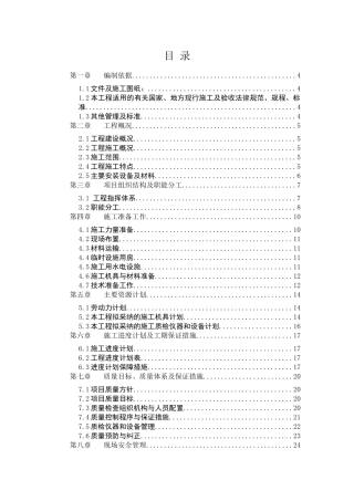 北京饭店空调工程施工组织设计