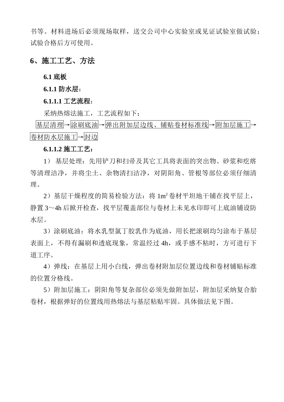 北京马西小区独立地下车库防水施工方案_第3页