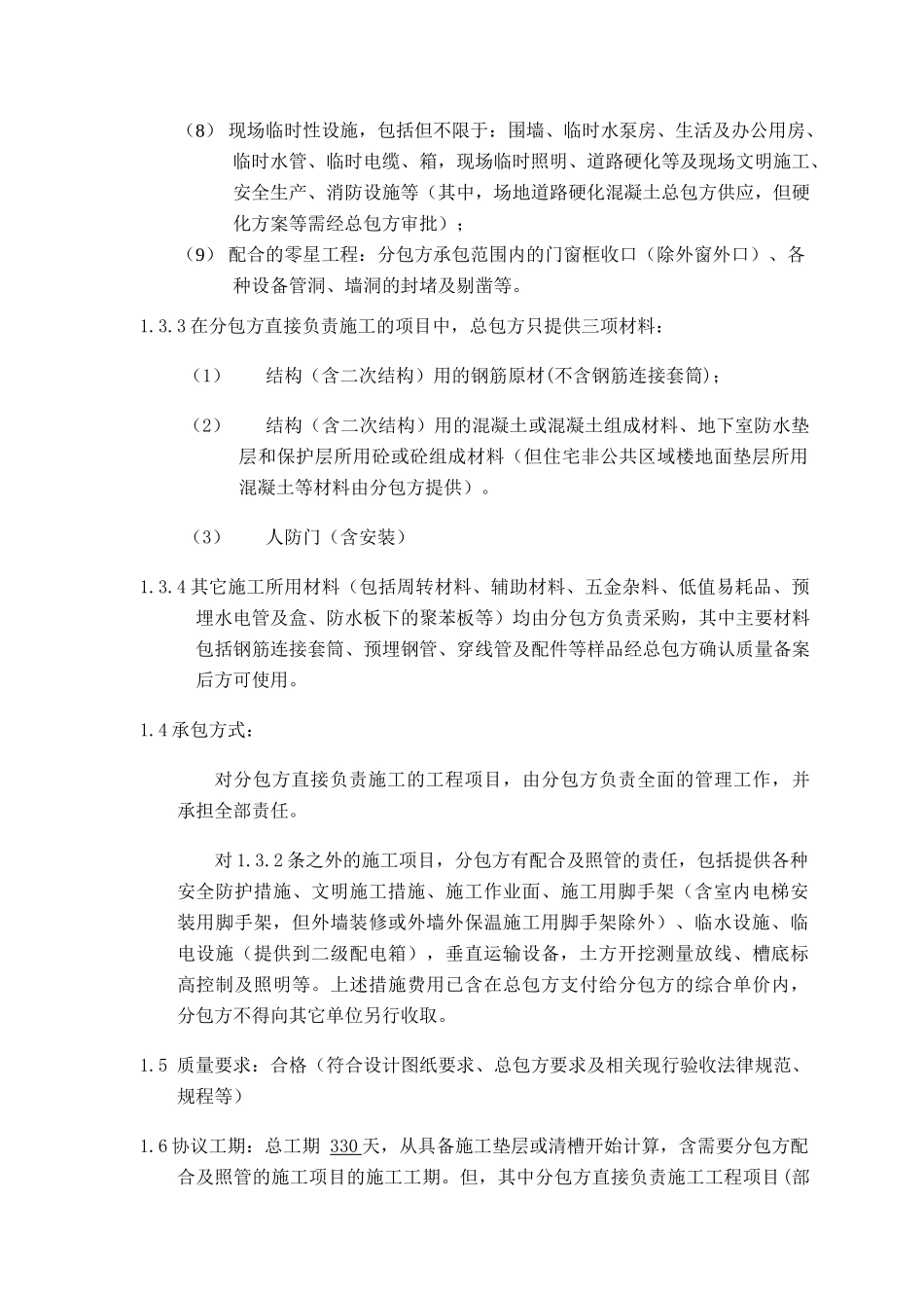 北京高层住宅楼工程施工合同_第3页